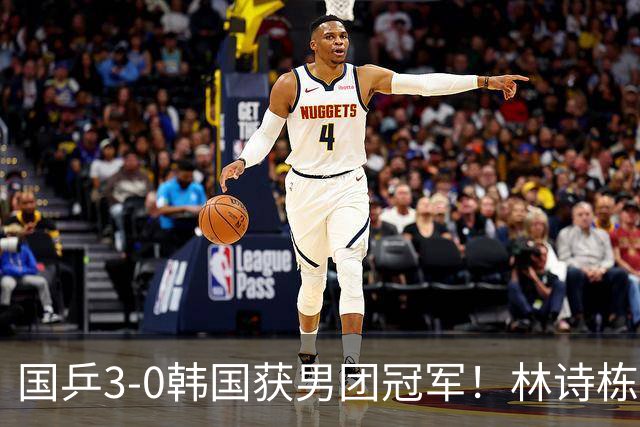 国乒3-0韩国获男团冠军！林诗栋周启豪三场全勤，温瑞博无缘出场