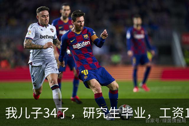 我儿子34了，研究生毕业，工资17000。没有给过家里一分钱