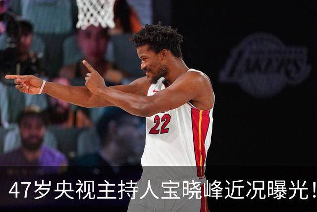 47岁央视主持人宝晓峰近况曝光！工作25年零绯闻，如今还是单身让人唏嘘