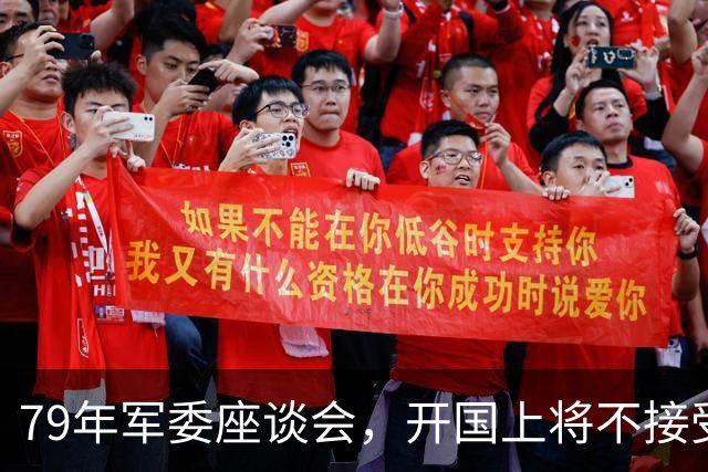 79年军委座谈会，开国上将不接受批评，徐帅：你要考虑问题的性质